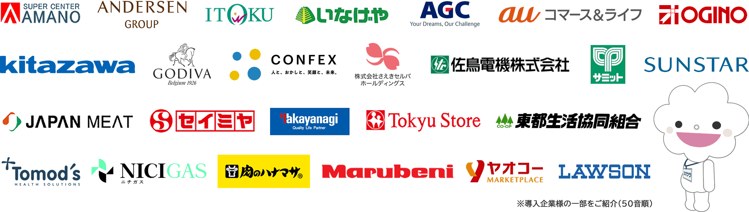 スマクラ導入企業