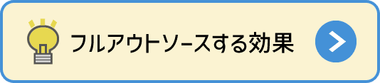 EDIコラム「スマクラのユーザー事例に見るEDI業務をフルアウトソースする効果とは」